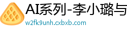 AI系列-李小璐与情人的秘密偷情狂欢国产盗摄